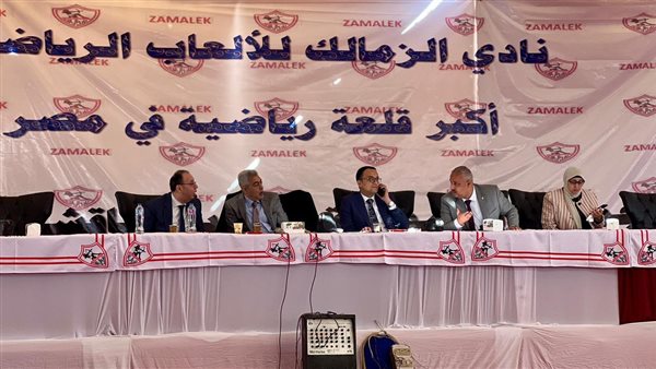 عمومية الزمالك