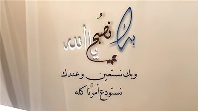 أدعية صباحية صباح الخير دعاء.. بك نصبح وبك نستعين يا رب