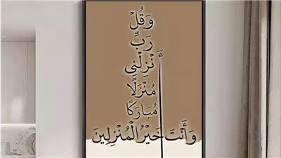 دعاء للحصول على منزل جديد.. آية واحدة تجلب لك البركة