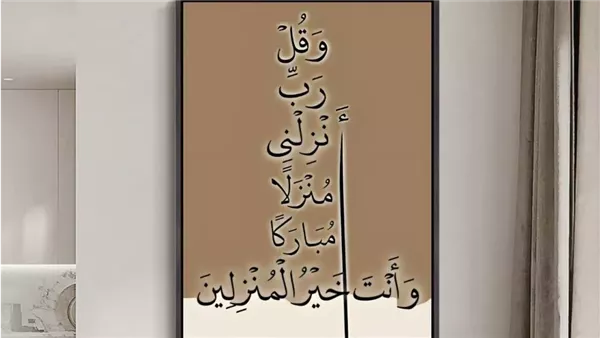 دعاء الحصول على منزل