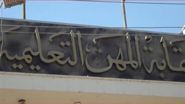 المهن التعليمية