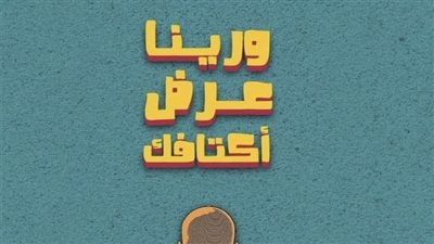 أمثال شعبية مصرية مضحكة بالصور.. وأخرى تلخص مشاكل الرجال