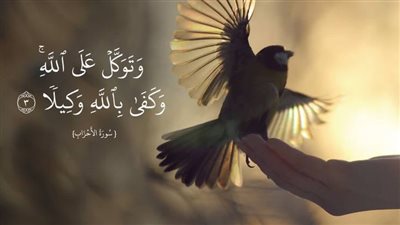 دعاء التوكل على الله