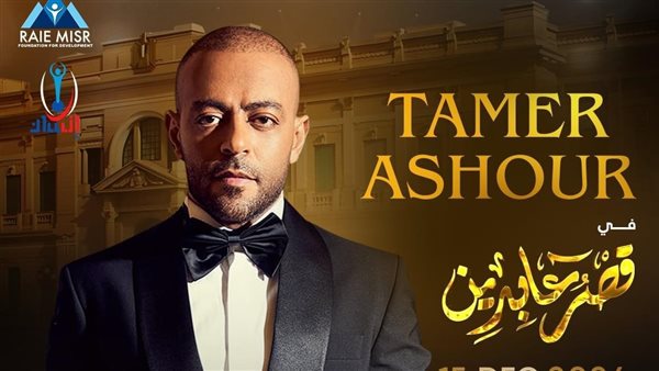 الفنان تامر عاشور