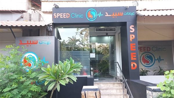  سبيد ميديكال