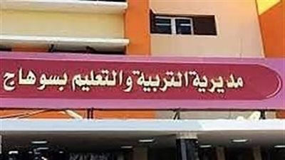 بحد أدنى 233 درجة.. تعليم سوهاج تفتح باب التقديم للثانوي العام بالمرحلة الثانية رسميا