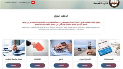 الاستعلام عن مخالفات المرور برقم اللوحة.. مجانًا من مكانك