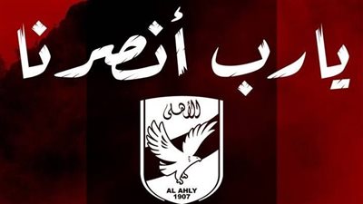 أعظم نادي في الكون.. صور للأهلي جودة عالية للموبايل والبروفايل