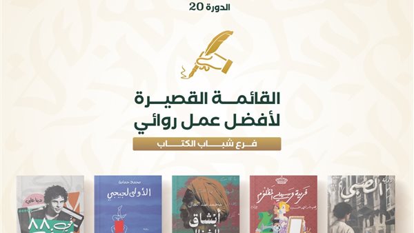 القائمة القصيرة للرواية