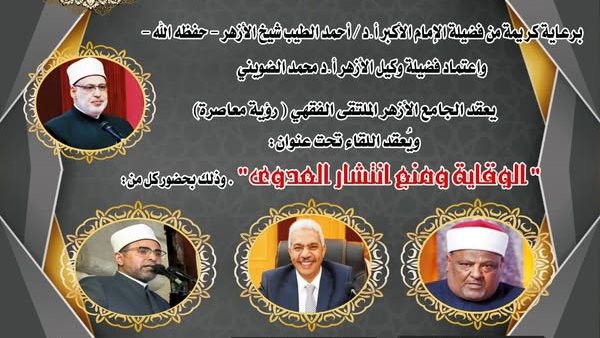 الجامع الأزهر