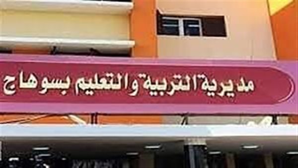 مديرية التربية والتعليم