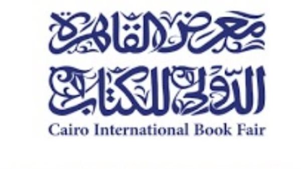 معرض القاهرة للكتاب