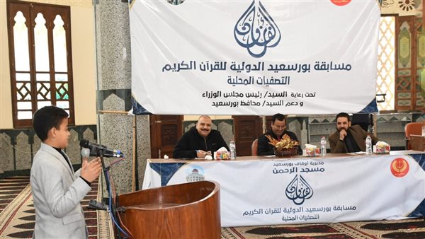 مسابقة بورسعيد الدولية