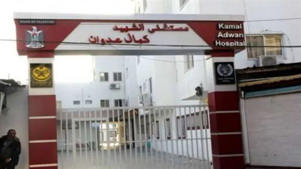 مستشفى كمال عدوان