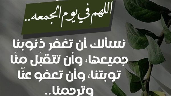 دعاء للميت يوم الجمعة 