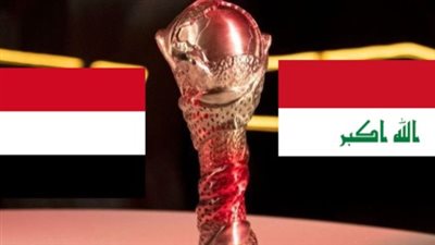 موعد مباراة العراق واليمن في خليجي 26 والقنوات الناقلة