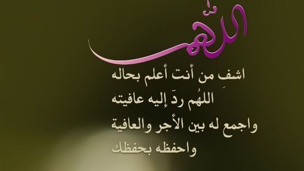 دعاء الشفاء من مرض