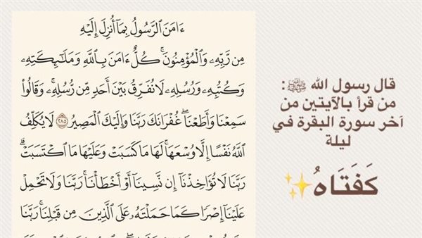 فضل قراءة آخر آيتين