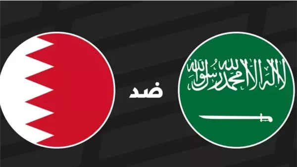 السعودية والبحرين