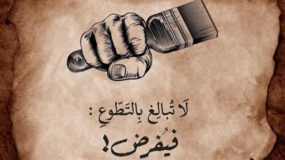 أجمل أقوال الإمام علي بن أبي طالب.. حكم وعبارات عن الأخلاق والدنيا 