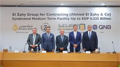 تمويل مشترك بـ4.235 مليار جنيه من بنوك الأهلي ومصر وQNB لصالح شركة الزاهي جروب للمقاولات 