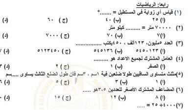 نماذج امتحانات الصف الرابع الابتدائي 2025 في مادة الرياضيات