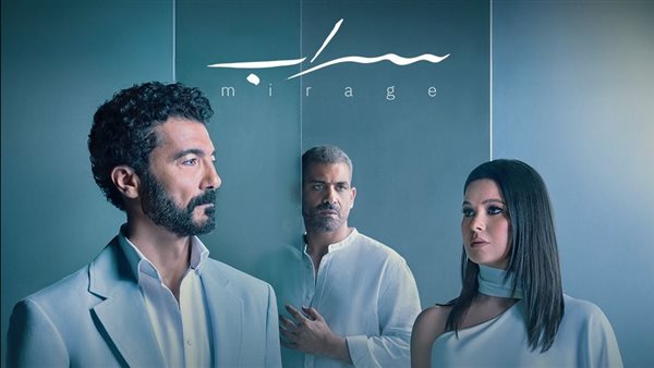 بوستر مسلسل سراب