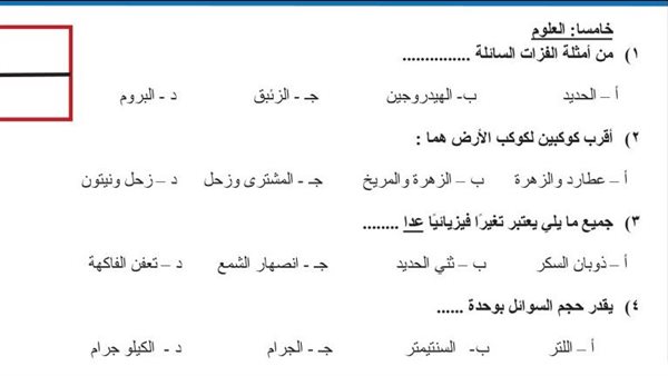 نماذج امتحانات الصف