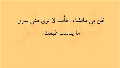 احرجهم بالذوق.. حِكم وأمثال مشهورة للمواقف الصعبة