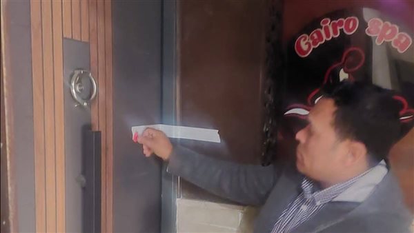 غلق وتشميع مركز مساج