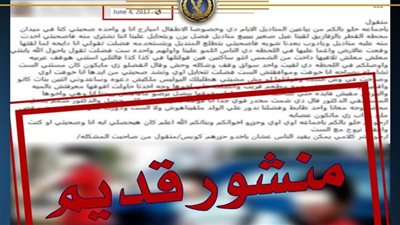 منشور قديم.. مصدر أمني ينفي بيع مناديل بها مخدر لفتاة لمحاولة خطفها بالسكة الحديد