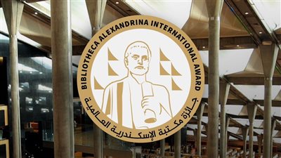 مكتبة الإسكندرية تُطلق جائزة ثقافية عالمية تستهدف المبدعين في مختلف المجالات بجميع الدول