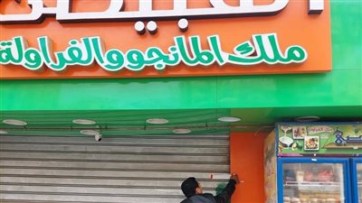 غلق وتشميع محل عصائر القبيصي بمدينة نصر لمخالفته التراخيص | صور