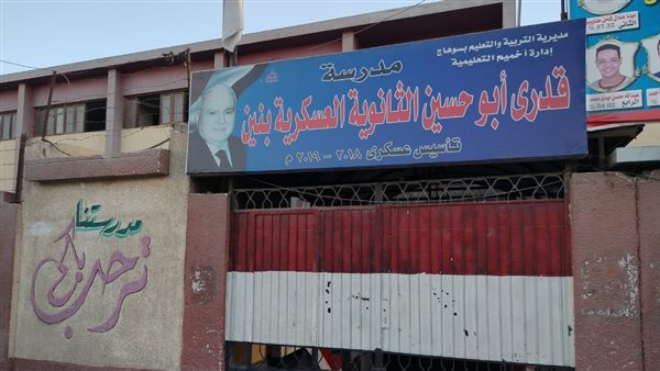 مدرسة قدري أبو حسين