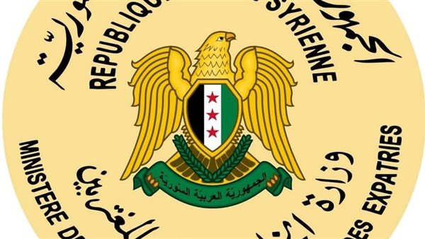 وزارة الخارجية السورية