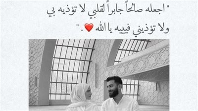 أجمل أدعية لتسهيل الزواج مجربة.. 3 نصائح تعينك على الحلال 