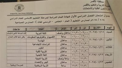الأقصر تعلن جداول امتحانات نصف العام الدراسي للمراحل التعليمية المختلفة