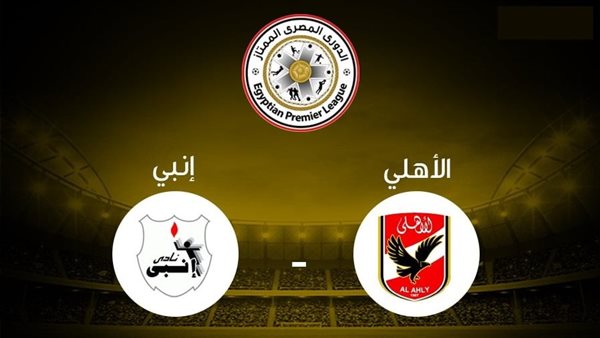موعد مباراة الأهلي