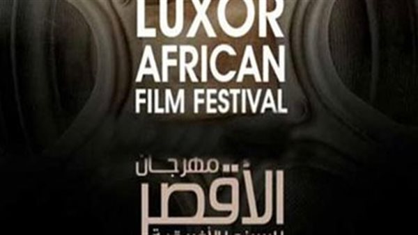 مهرجان الأقصر