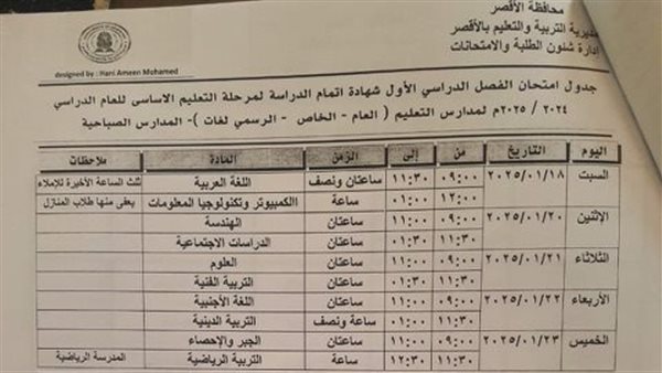 جداول الامتحانات