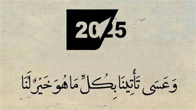 حكم دعاء آخر يوم في العام.. الإفتاء: يُحبط الشيطان وملكان يحرسان قائله