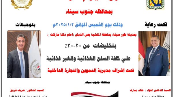 محافظ جنوب سيناء