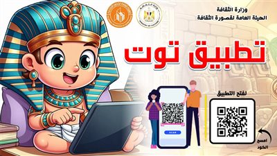 الثقافة تطلق موقع توت لإصدارات الوزارة من كتب الأطفال