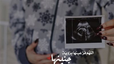 أدعية لتسهيل الولادة.. اللهم أسألك اليسر وهون الألم