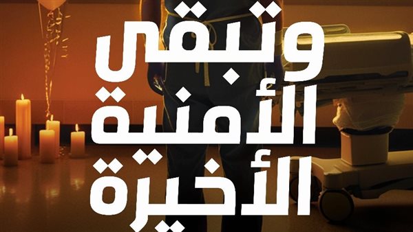 غلاف العمل الروائي