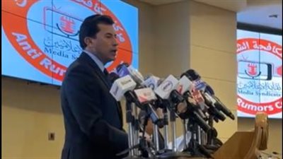 وزير الشباب بمؤتمر تدشين مركز مكافحة الشائعات: هدفنا واحد وهو بلدنا وتماسكها |بث مباشر 