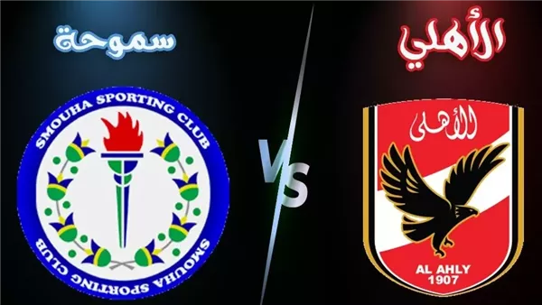 موعد مباراة الأهلي