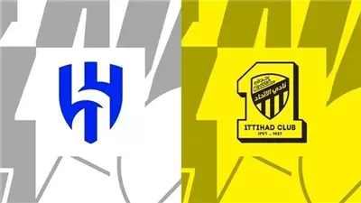 موعد مباراة الهلال والاتحاد في كأس الملك السعودي 2024-25
