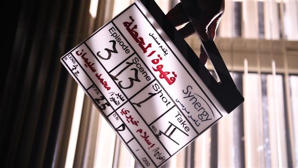 مسلسل قهوة المحطة