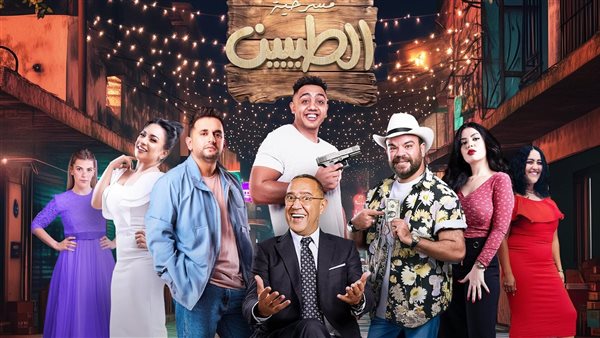 بوستر مسرحية الطيبين